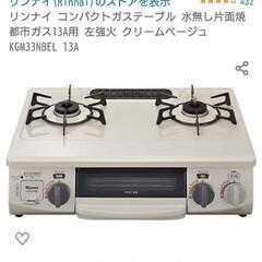 【取り引き終了】RINNAI 二口コンロ ガスコンロ