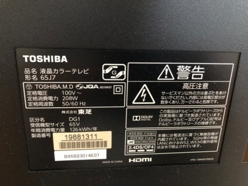 65型　液晶テレビ　TOSHIBA REGZA J7 65J7 2013年製