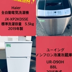 2019年製❗️特割引価格☆生活家電2点セット【洗濯機・冷蔵庫】