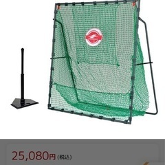バッティングネット　バッティングティー付き