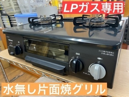 I419 ★ パロマ★LPガステーブル ★ 水無し片面焼きグリル　クリーニング済