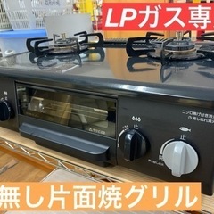 I419 ★ パロマ★LPガステーブル ★ 水無し片面焼きグリル　クリーニング済