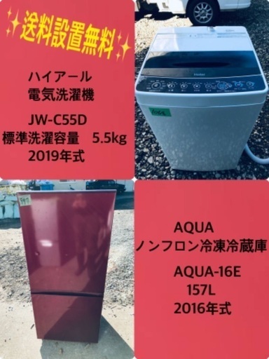 2019年式❗️割引価格★生活家電2点セット【洗濯機・冷蔵庫】その他在庫多数❗️