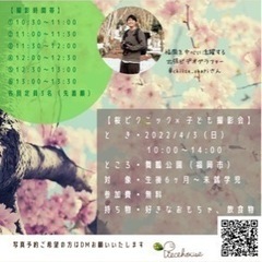 【🌸4/3(日)桜ピクニック×子ども撮影会参加者募集】 - 福岡市
