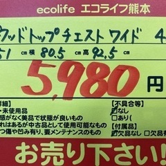 ウッドトップチェスト ワイドサイズ ４段【C1-322】の画像