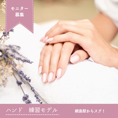 無料ネイルモデル募集中！