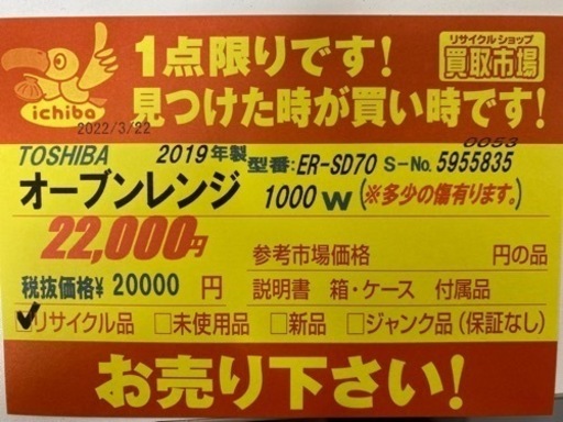 N178★TOSHIBA製★オーブンレンジ2019年製★6ヶ月保証付き