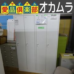 【愛品倶楽部柏店】オカムラ　2×2人用ロッカー2台セット　FZシリーズ