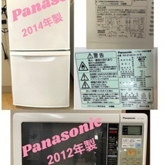 美品　Panasonic冷蔵庫、電子レンジ　差し上げます！