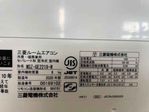 三菱　霧ヶ峰 MSZ-GE2219　6畳用　標準取付工事込み　　リサイクルショップ宮崎屋住吉店　22.3.22　ｙ