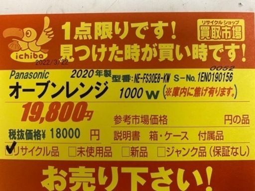 N179★Panasonic製★オーブンレンジ2020年製★6ヶ月保証付き