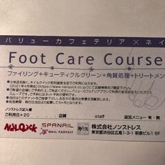 ネイルクイック　チケット