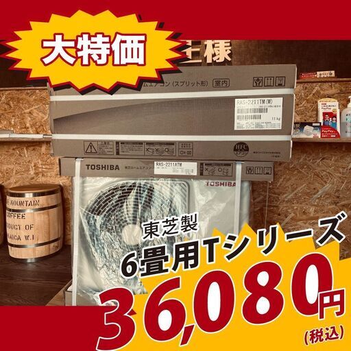 【新品エアコン】東芝製6畳用100Vルームエアコン2021年モデル【2.2KW】