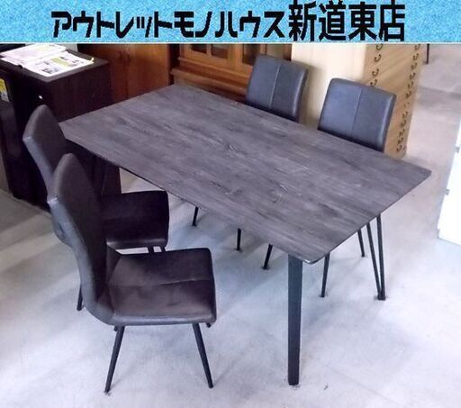 ダイニングセット 4人掛け 不二貿易 DT405 グレー 幅160cm 椅子4脚 オシャレ スタイリッシュ 札幌市東区 新道東店