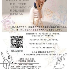 大人バレエ教室　生徒募集|初心者大歓迎|都度払いの画像
