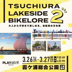 【ベルファームキッチンカー出店】土浦レイクサイドバイクロア2