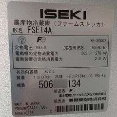 受付終了【引取限定】ISEKI ファームストッカ E14A コメ袋14袋収納 鍵付き FSE14A 農産物冷蔵庫 井関農機株式会社の画像