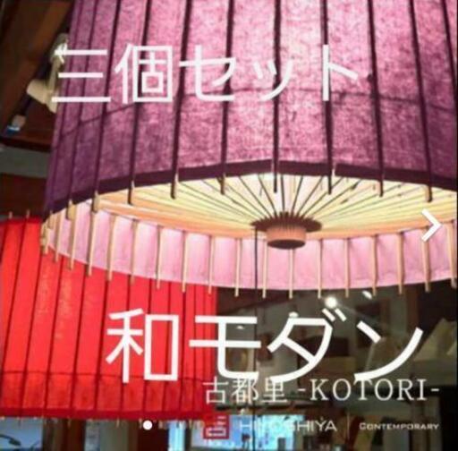 和風モダンなライト