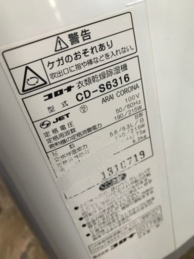 衣類乾燥除湿機　コロナ3L 