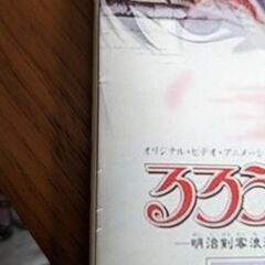 【¥3000】るろうに剣心DVD最終章【追憶編】＆【星霜編】の画像