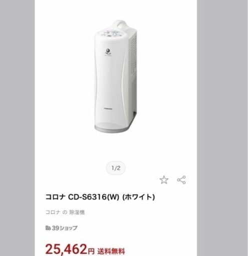 衣類乾燥除湿機　コロナ3L