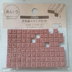お名前スタンプ
