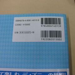 CD付 ディズニーの英語 [コレクション2] [tankobon_softcover] 石原 真弓 [英文解説] [May 14, 2011] の画像