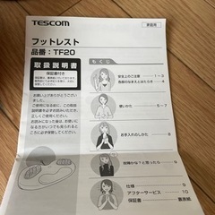 テスコム　フットレストの画像