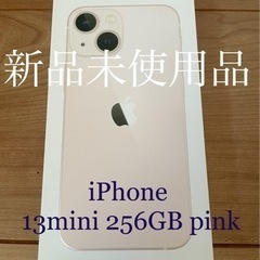 《新品未使用品》iPhone 13mini 256GB ピンク　SIMフリー