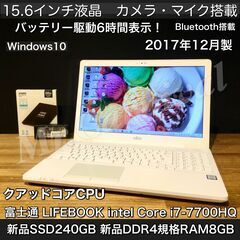 店頭にて売約済み。ご覧頂きありがとうございました。一宮の中古パソコン専門店！Fujitsu 富士通 Windows10 Pro ノートパソコン 富士通 i5 NVMe M.2 SSD120GB DDR4メモリ4GB【PC下取り修理販売お任せ下さい。Windows 10搭載機買うなら！】【各種クレジット＆PayPay払い可能です！】