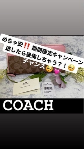 延長4/17までのキャンペーンお値下げ中！ コーチ 長財布 正規品 ピンク