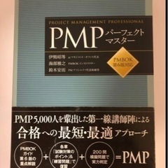 PMPパーフェクトマスター PMBOK第6版対応/美品/定価￥4...