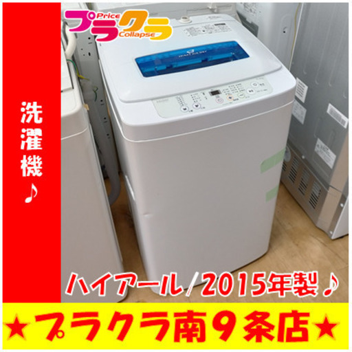 G5334　洗濯機　ハイアール　JW-K42K　2015年製　4.2㎏　半年保証　カード利用可能　生活家電　送料A　プラクラ南9条店