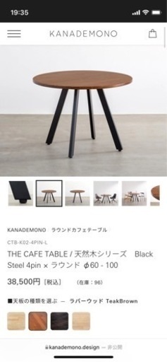 KANADEMONO   カフェテーブル　80cm