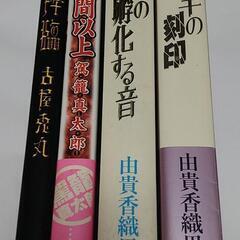 中古本　まとめて　4冊