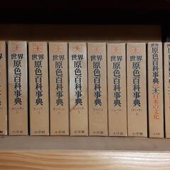 世界原色百科事典　昭和40年発行　小学館　全10巻