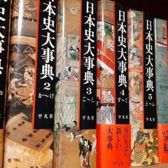 日本史大辞典　全7巻　平凡社　1992年発行の画像