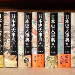 日本史大辞典　全7巻　平凡社　1992年発行