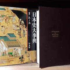日本史大辞典　全7巻　平凡社　1992年発行の画像