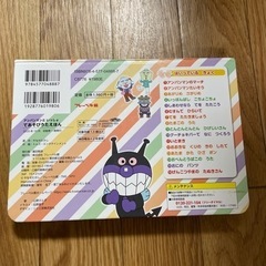 アンパンマンといっしょ　てあそびうたえほんの画像