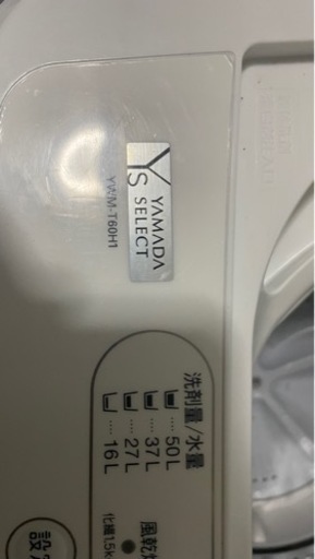 洗濯機　YAMADA  引き取り決定