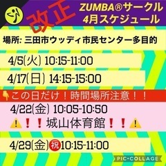 2022.4月のスケジュール　名前の無いZUMBA®︎サークル①