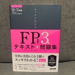 FP技能士3級