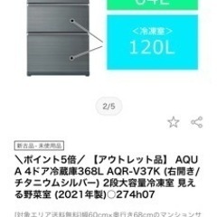 最新　HITACHI ドラム式洗濯機　AQUA　冷蔵庫　2021年製　美品　最新　家電  の画像
