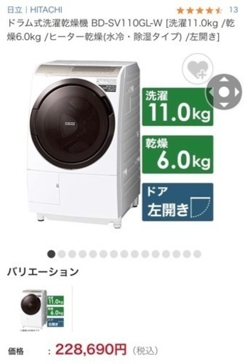 最新　HITACHI ドラム式洗濯機　AQUA　冷蔵庫　2021年製　美品　最新　家電  