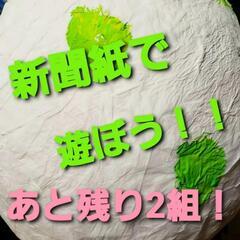ちびーず春休み企画！新聞紙で遊ぼう