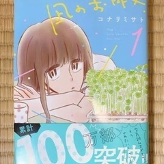 「凪のお暇 1」