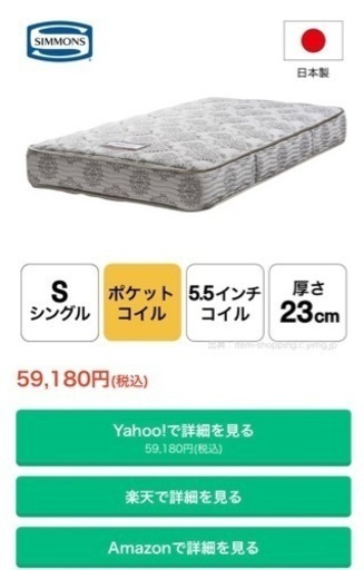 シモンズマットレス　売約済み