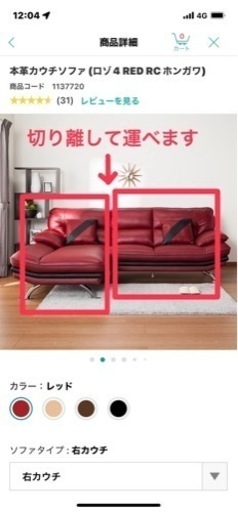 【本日❗️引き取り限定】ニトリ　本革　赤　ソファー　ドタキャンされて困ってます