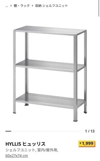 【引き取り歓迎】イケア ヒュッリス ikea 組み立て済